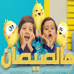 Cover Image of Herunterladen جاد وإياد مقداد | طيور الجنة - بدون أنترنت 2019 1.1 APK