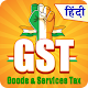 Download GST Guide Hindi For PC Windows and Mac 1.0