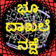 Download ಭೂ ದಾಖಲೆ ನಕ್ಷೆ (Karnataka Land Maps pahani) For PC Windows and Mac 1.0