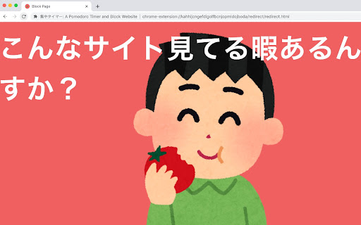 集中タイマー: A Pomodoro Timer and Block Website