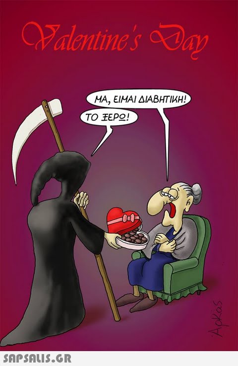 Valentine s Da ΜΑ, ΕΙΜΑΙ ΔΙΑΒΗΤΙΚΗ! 