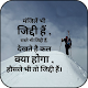 Download Hindi Motivational Status 2019 For PC Windows and Mac 1.0