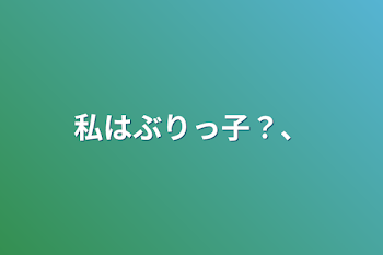 しょうじき疲れた