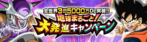 全世界3億5000万DL突破！地球まるごと大発信キャンペーン