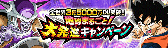 ドッカンバトル 3 5億ダウンロードキャンペーン第1弾の情報まとめ 21年 神ゲー攻略