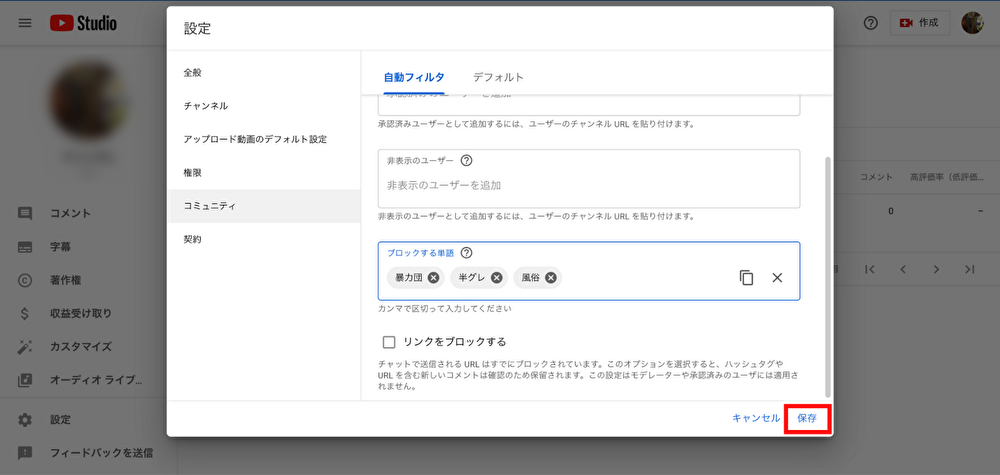 YouTube コメント 非表示