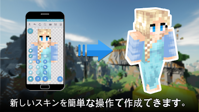 マインクラフトスキン工房 自由にマインクラフトのスキンを製作