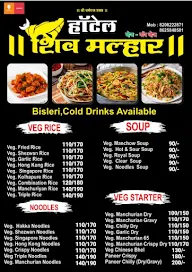 Hotel Shiv Malhar menu 1