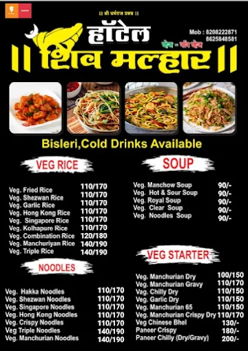 Hotel Shiv Malhar menu 