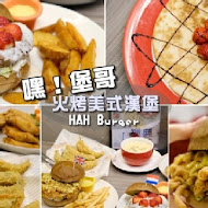 HAHBurger 嘿堡哥美式火烤漢堡店