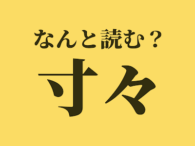 【人気ダウンロード！】 ��んっ 意味 331885-すんっ 意���