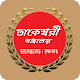 Download Dhakeswari Bastralaya For PC Windows and Mac 1.5