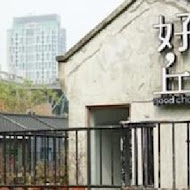好丘 Good Cho's 貝果