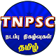 Download TNPSC Current Affairs TAMIL app -Gk QuestionBank For PC Windows and Mac