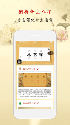 起名大師-起名 改名 解名 算命 八字のおすすめ画像4