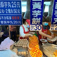 寧夏夜市 劉芋仔蛋黃芋餅