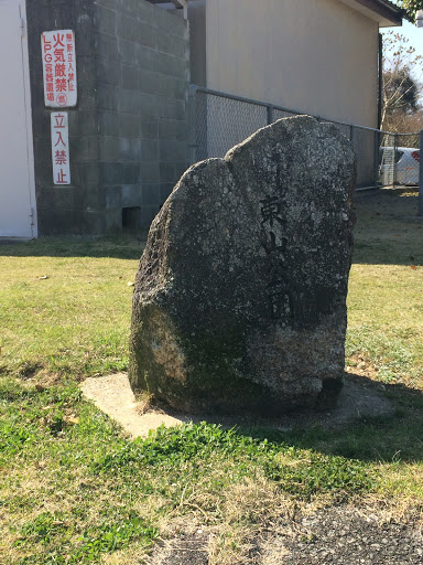 東山公園