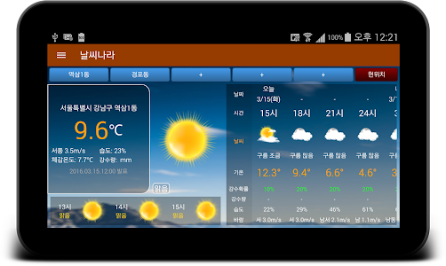 날씨나라(기상청 날씨) screenshot 8