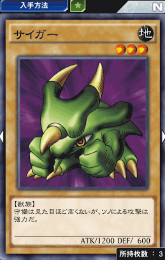 デュエルリンクス サイガー の評価と入手方法 採用デッキ 遊戯王デュエルリンクス攻略 神ゲー攻略