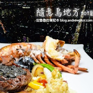 艾朋牛排餐酒館 À POINT STEAK & BAR