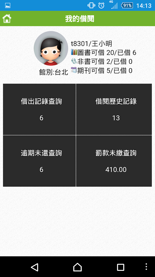 MB2圖書館手機自助借書暨OPAC系統 - 螢幕擷取畫面