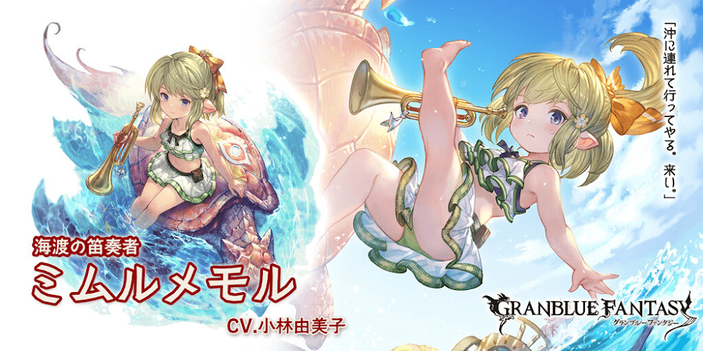 グラブル ミムルメモル 水着 のキャラ評価と運用方法 グラブル攻略wiki 神ゲー攻略