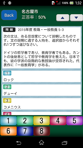 教員採用試験過去問 〜 東海 教職一般教養 2016年度版