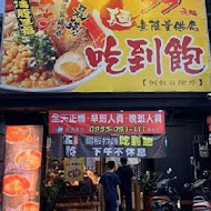 豚將日本拉麵(北投店)