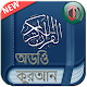 Quran Bangla Audio Download on Windows