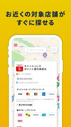 ポイント還元対象店舗検索アプリのおすすめ画像2