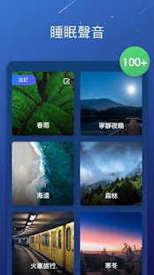 睡眠聲音—放鬆 & 睡眠(圖3)-速報App