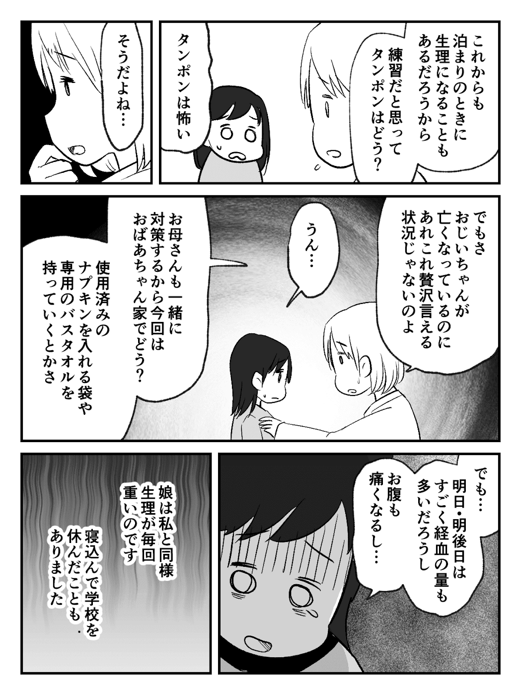 娘の生理問題 義実家に宿泊拒否 娘の気持ちを優先させたい 義実家への体裁に悩む まんが Trill トリル