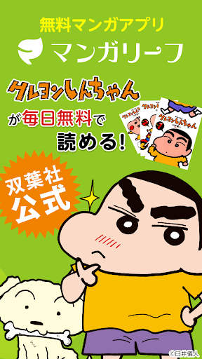 マンガリーフ - 毎日無料で漫画が読めるアプリ