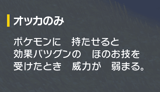 ほのおタイプのばつぐんの威力を下げる