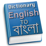 Cover Image of Télécharger English To Bangla Dictionary 1.0 APK