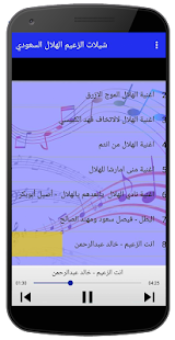 شيلات الهلال السعودي جديد 2019 بدون نت ‎(圖2)-速報App