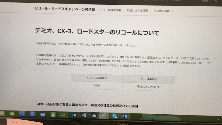 デミオのリコール・マツダ・プログラムに関するカスタム事例の投稿画像1枚目