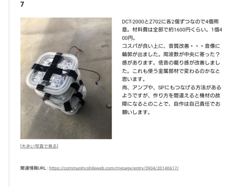 コルトプラスの仮想アース・オーディオに関するカスタム事例の投稿画像5枚目