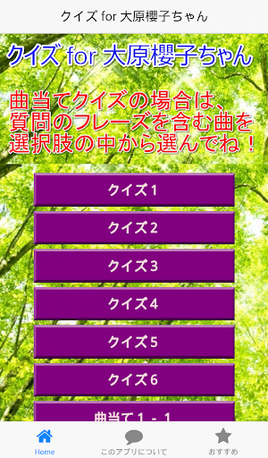 クイズ for 大原櫻子ちゃん 無料 アプリ 曲当て