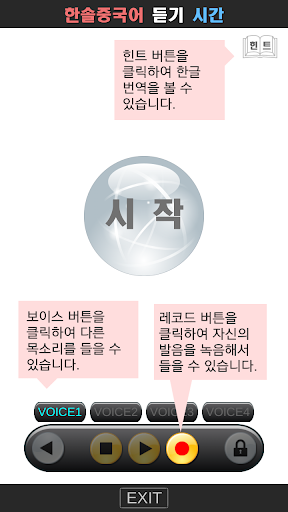 한솔중국어듣기시간