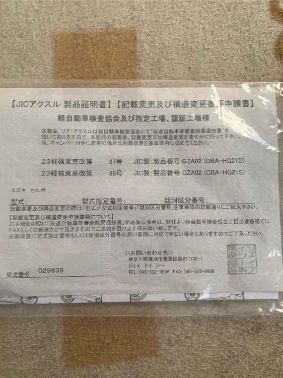 セルボのパーツ売ります・DIY・車高調整・アクスルに関するカスタム事例の投稿画像9枚目