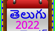 Telugu Calendar 2022 India