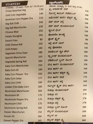 Atithi Sarkaar menu 