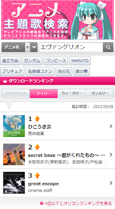 アニメ主題歌検索 - アニメ名・声優名でアニソンを検索のおすすめ画像1