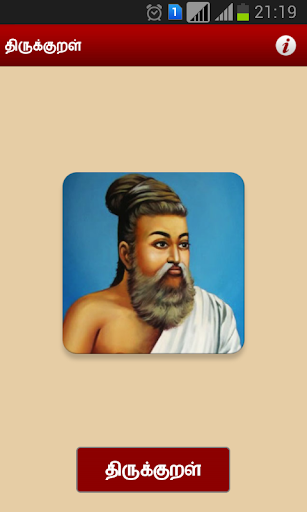 திருக்குறள்