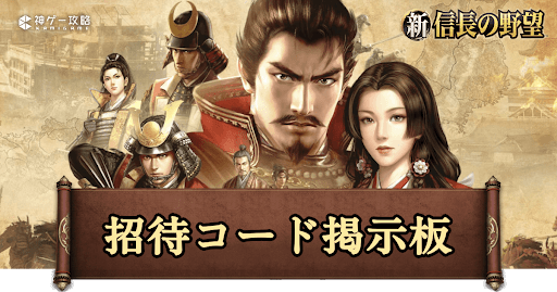 招待コード投稿掲示板