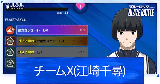 チームX(江崎千尋)