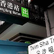 小香港茶餐廳