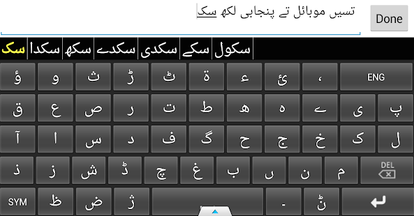 How to mod Punjabi مکمل Keyboard patch 1.1.2 apk for android