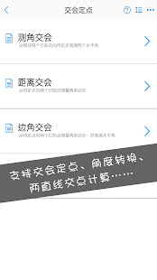 工程测量大师(圖7)-速報App